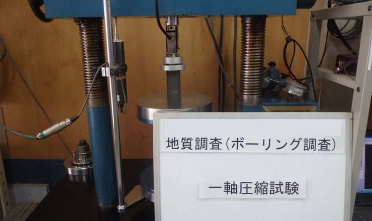 一軸圧縮試験｜昭和地質株式会社｜愛知県瀬戸市