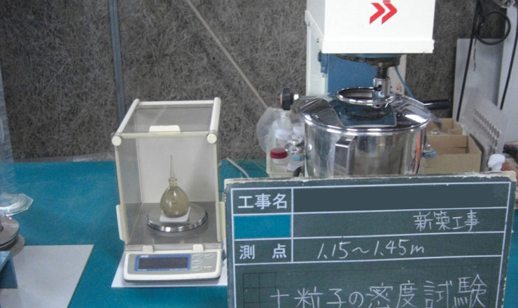 土粒子の密度試験｜昭和地質株式会社｜愛知県瀬戸市