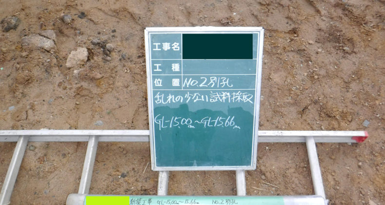 不攪乱試料採取｜昭和地質株式会社｜愛知県瀬戸市