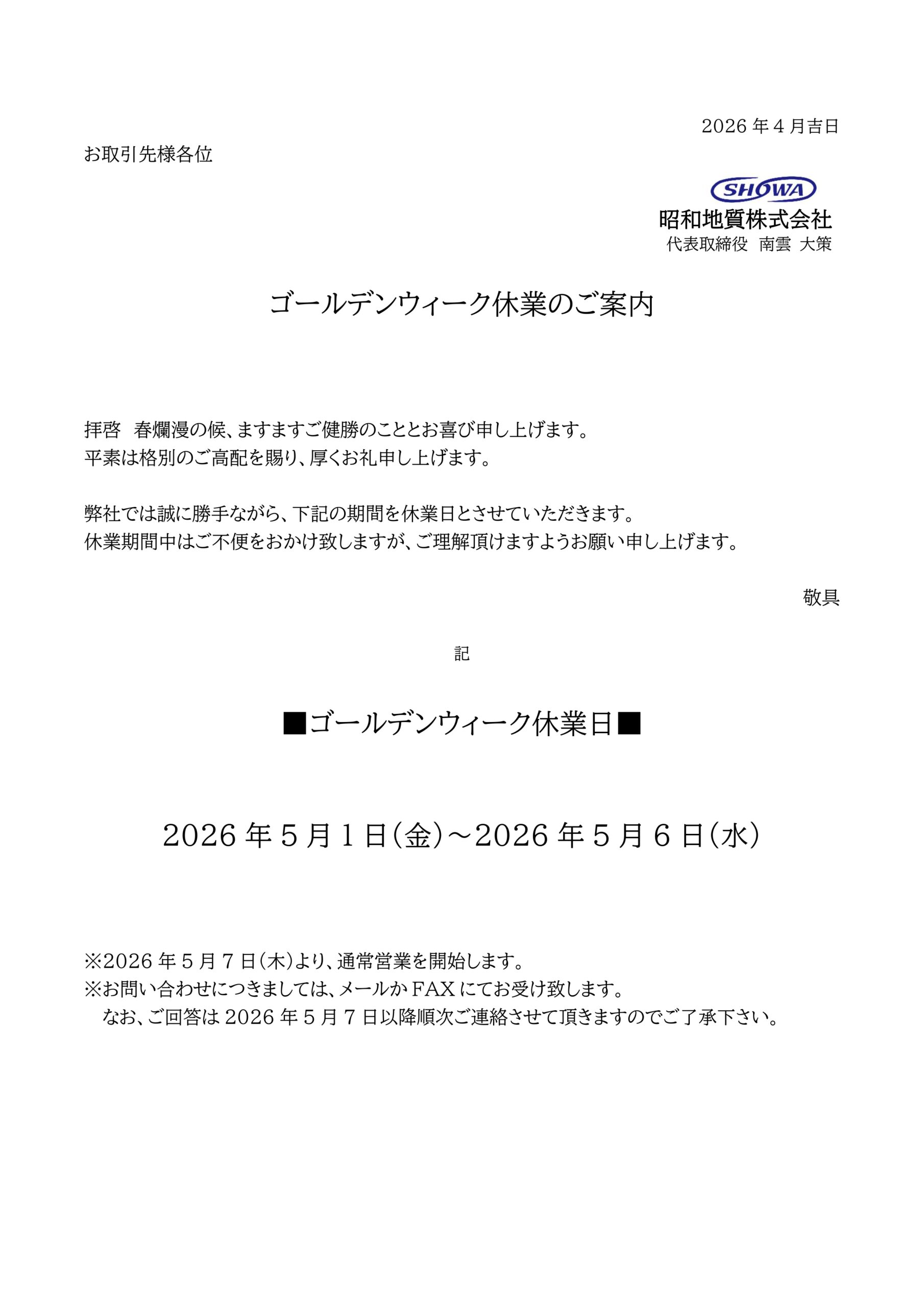 年末年始休業のご案内